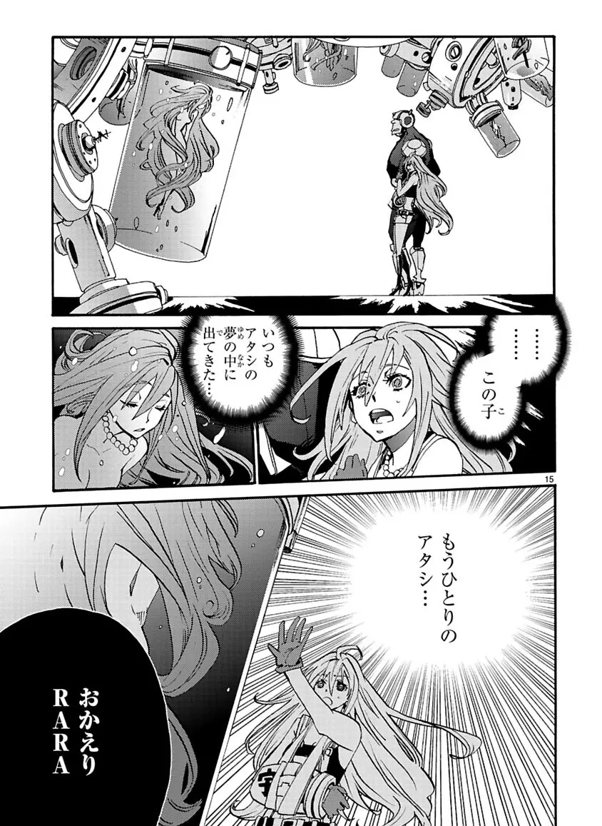 グローバルアストロライナー号 Page.313