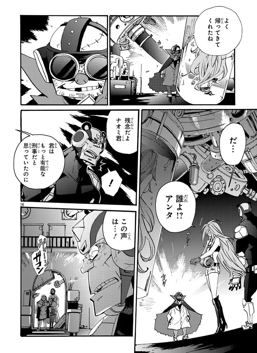 グローバルアストロライナー号 Page.314