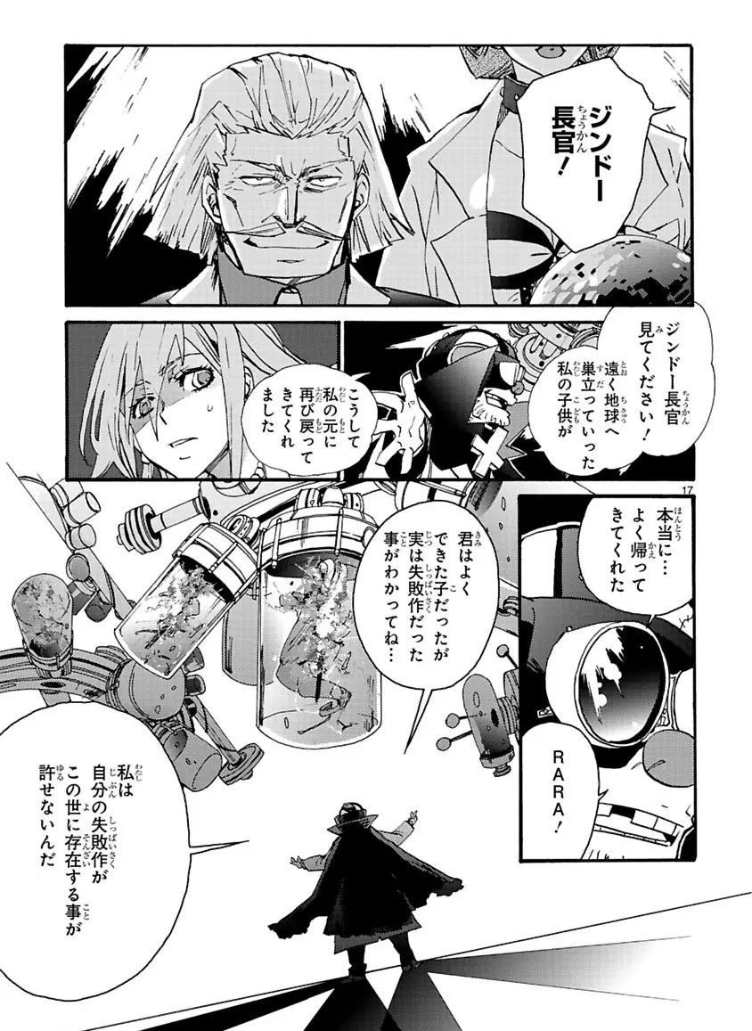 グローバルアストロライナー号 Page.315