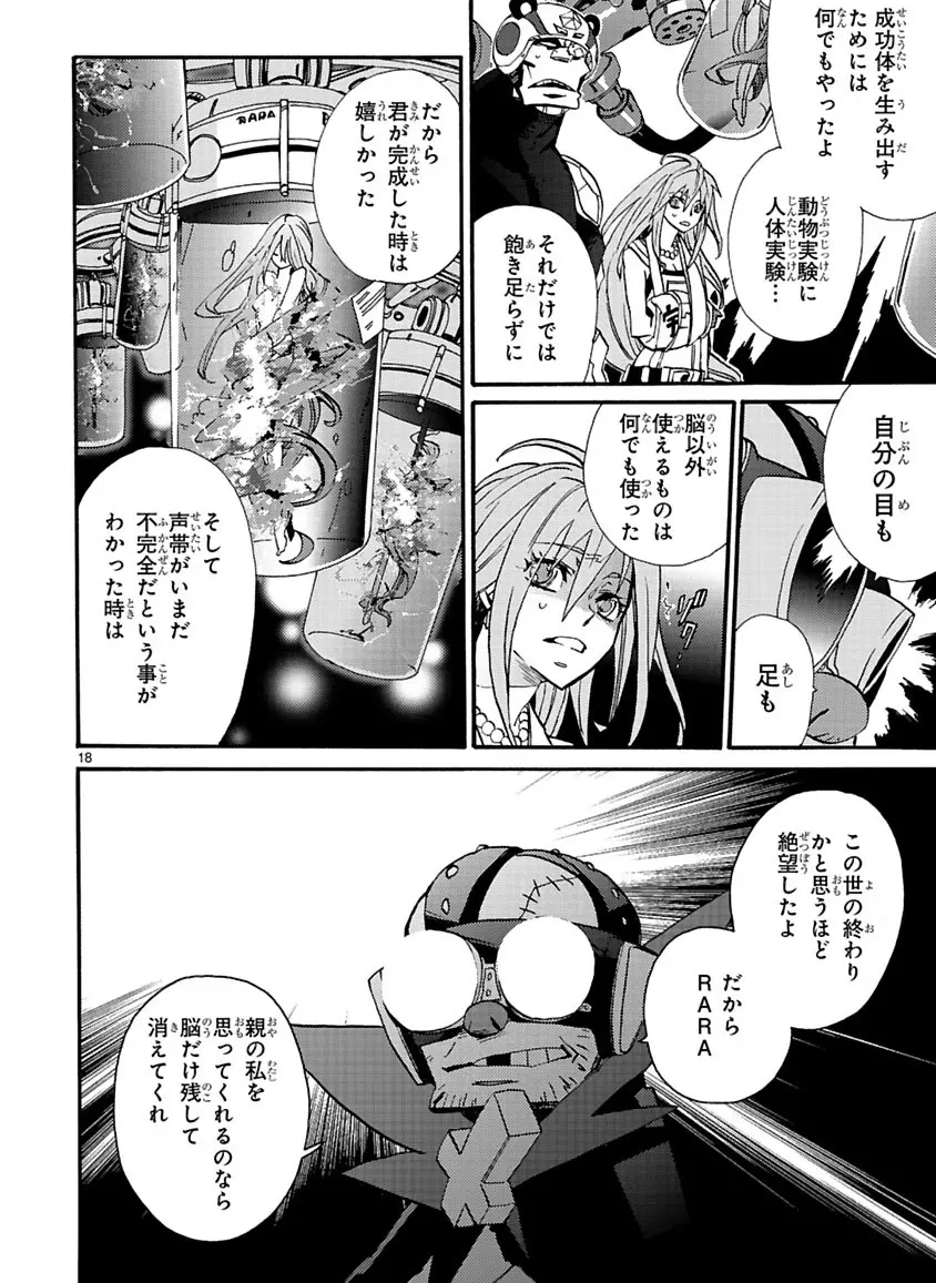グローバルアストロライナー号 Page.316