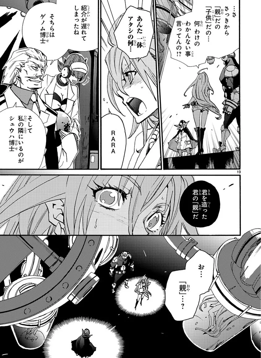 グローバルアストロライナー号 Page.317