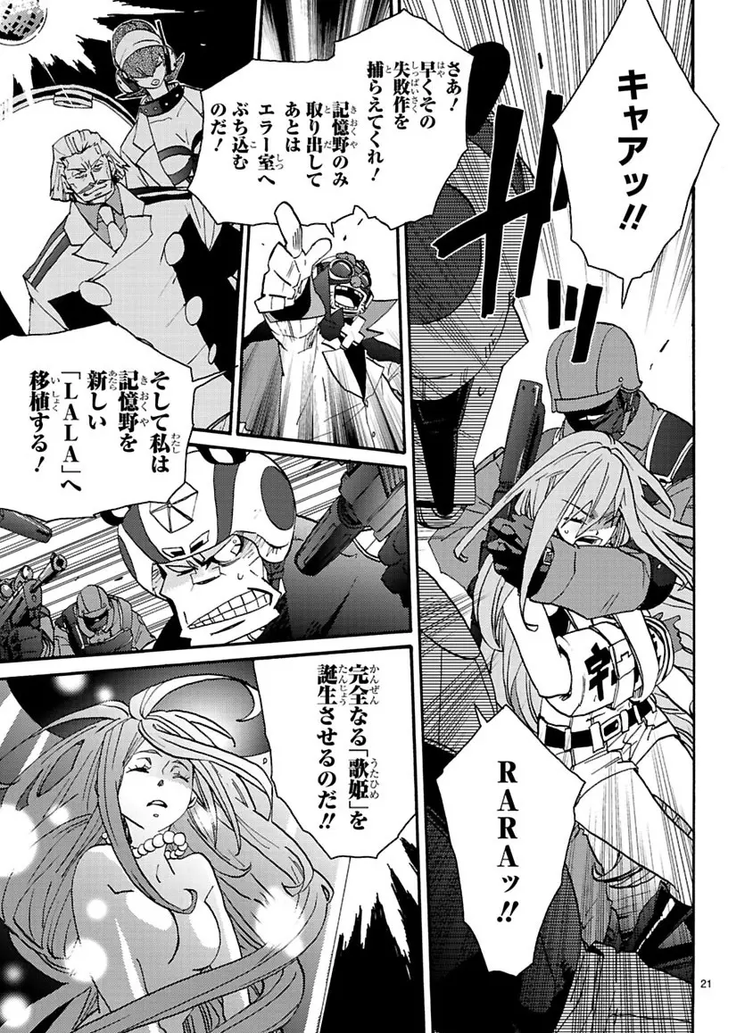 グローバルアストロライナー号 Page.319