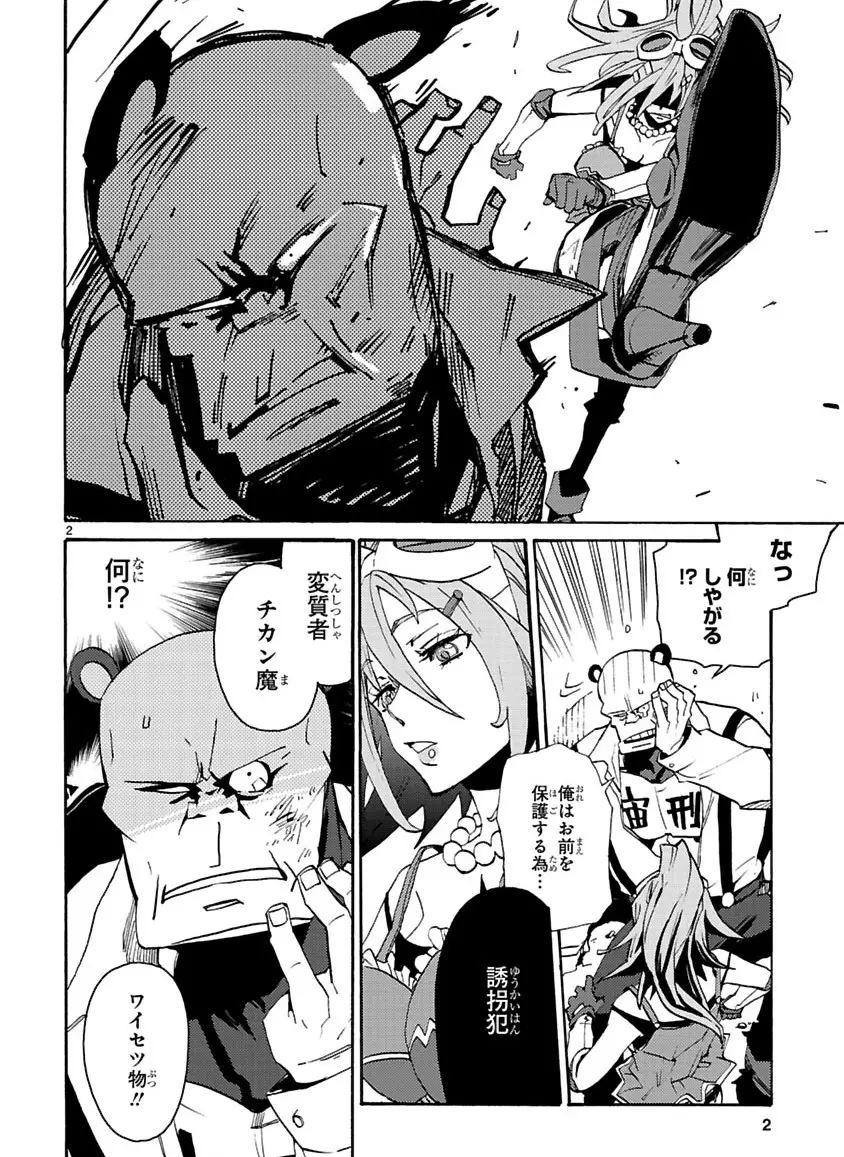 グローバルアストロライナー号 Page.32