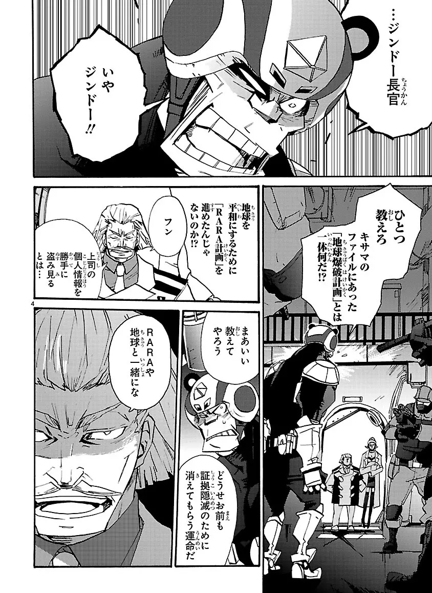 グローバルアストロライナー号 Page.325