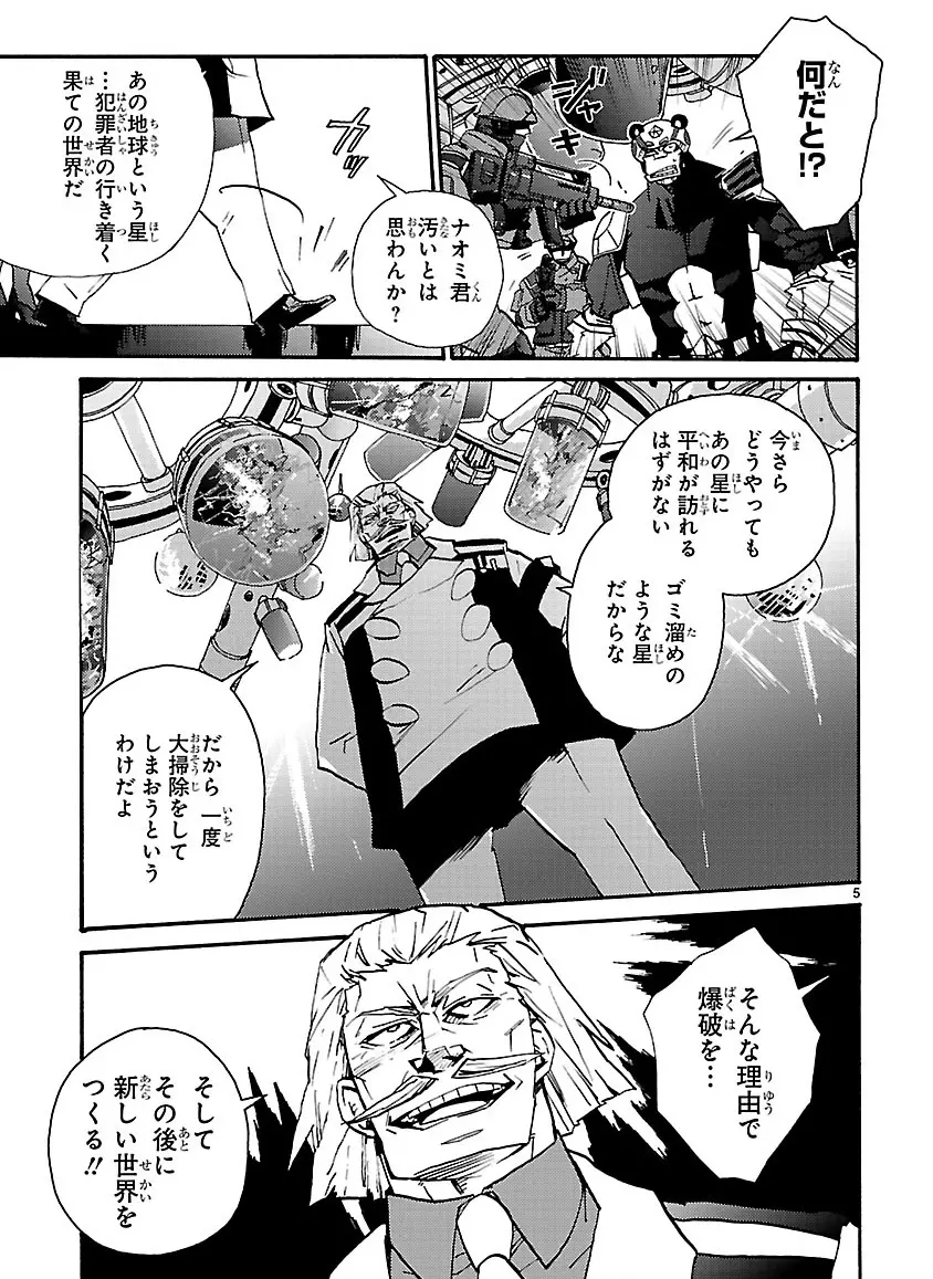 グローバルアストロライナー号 Page.326