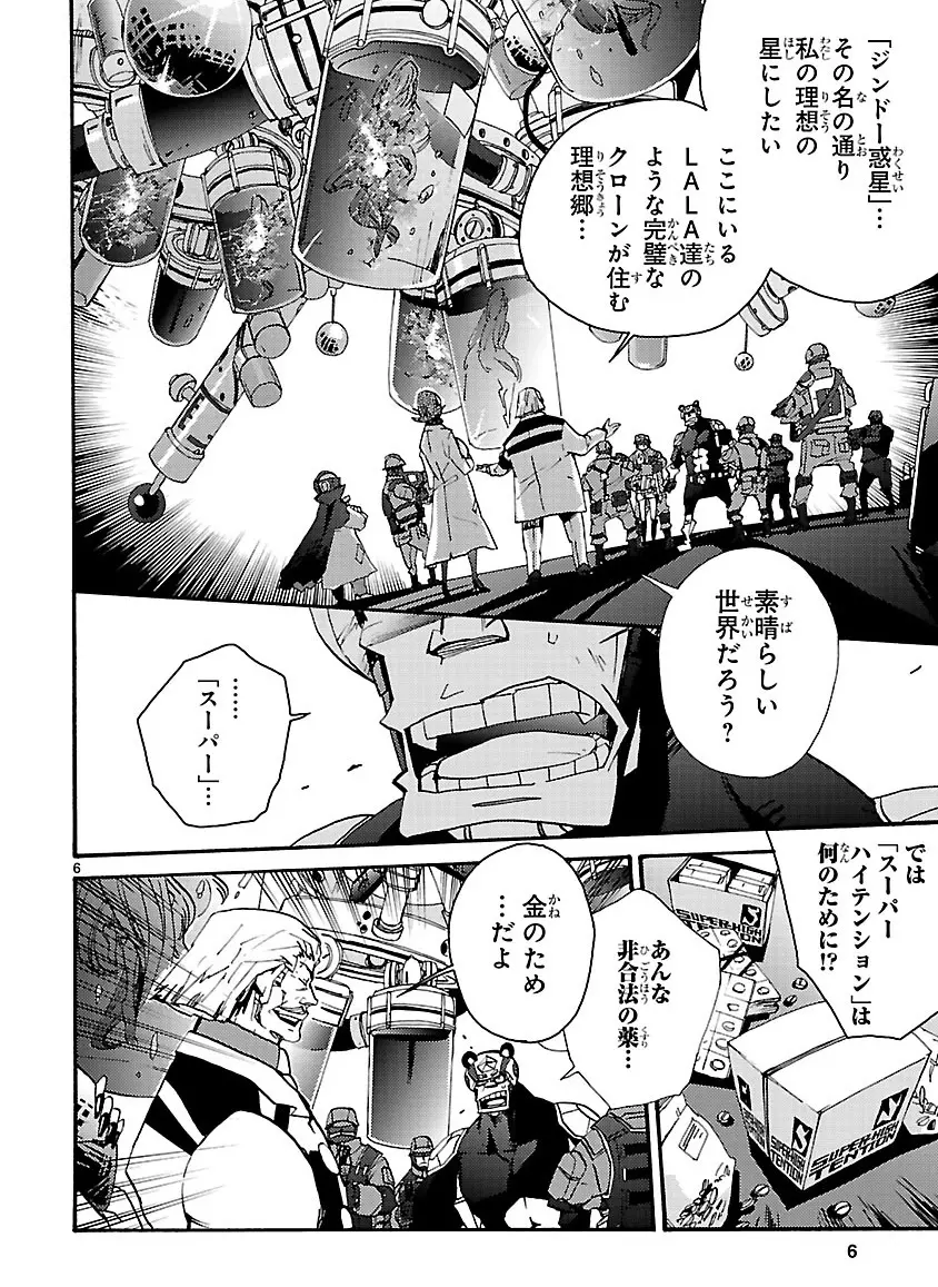 グローバルアストロライナー号 Page.327