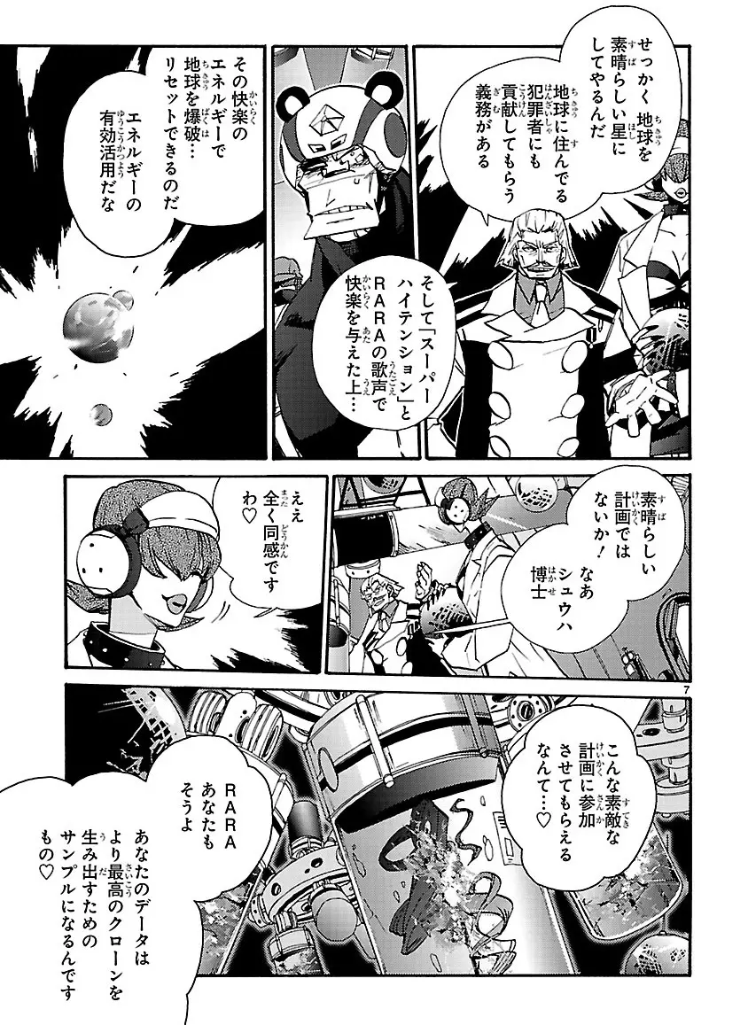 グローバルアストロライナー号 Page.328