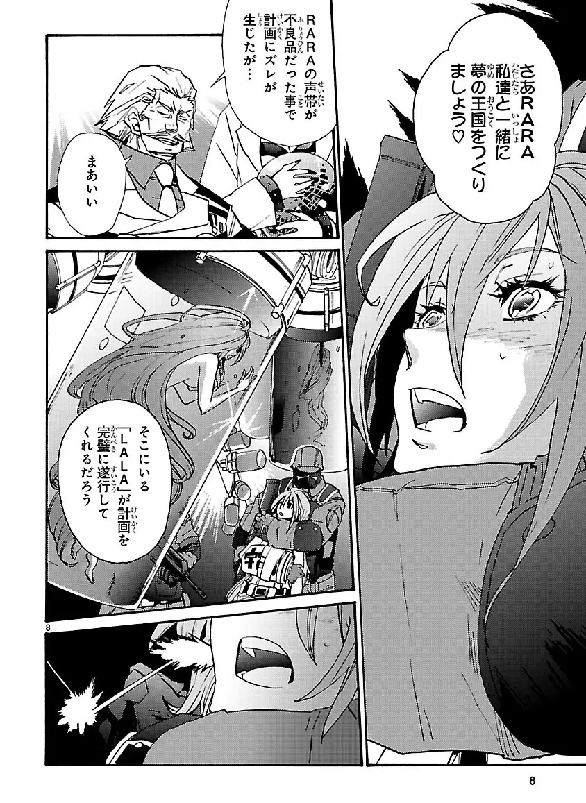 グローバルアストロライナー号 Page.329