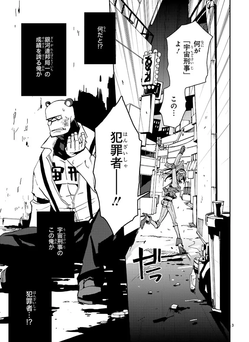 グローバルアストロライナー号 Page.33