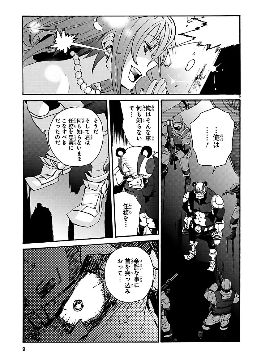 グローバルアストロライナー号 Page.330