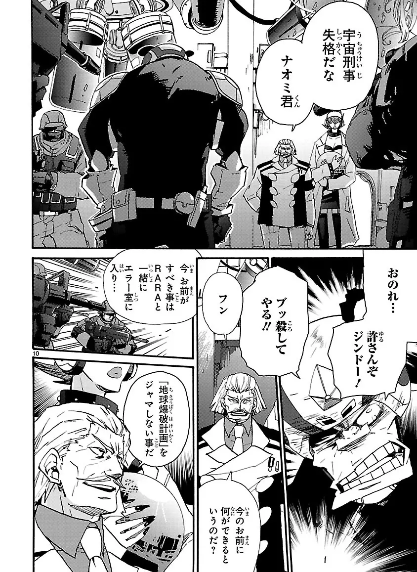 グローバルアストロライナー号 Page.331