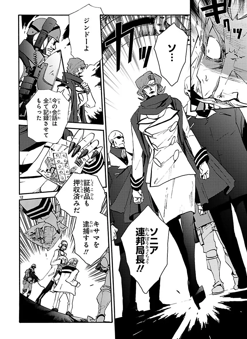 グローバルアストロライナー号 Page.333