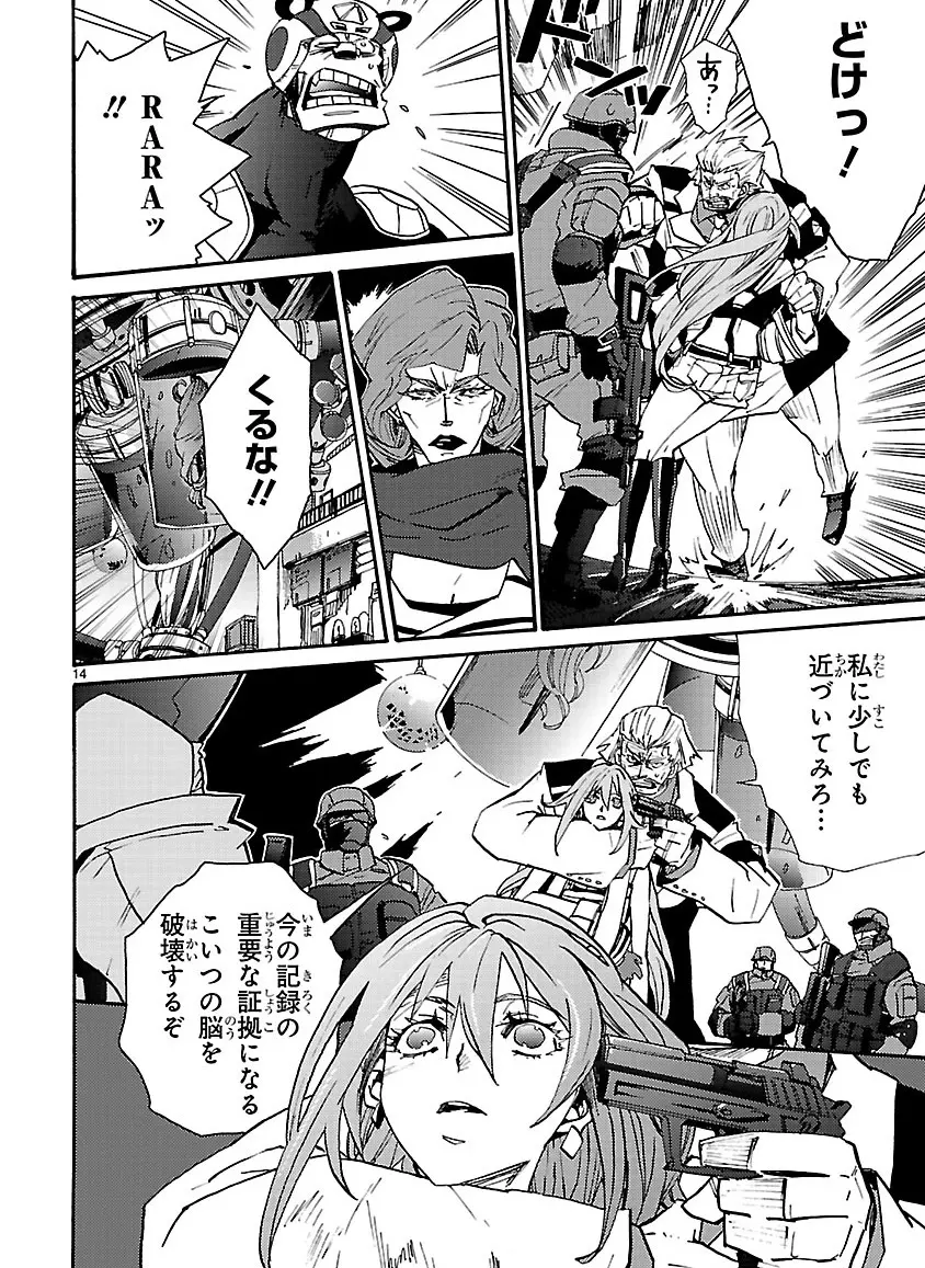 グローバルアストロライナー号 Page.335