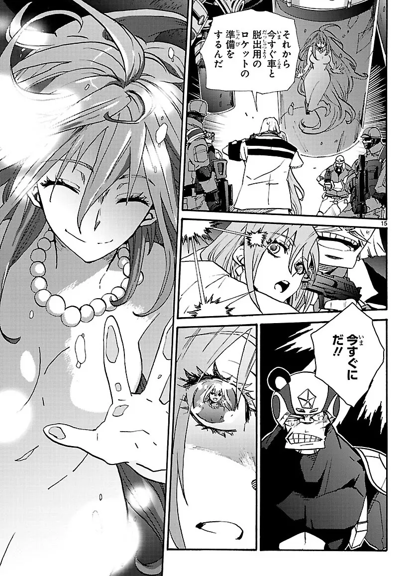 グローバルアストロライナー号 Page.336