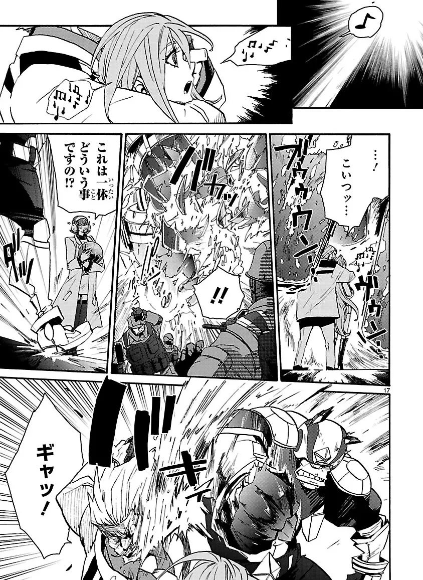 グローバルアストロライナー号 Page.338