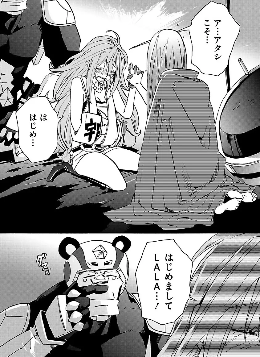 グローバルアストロライナー号 Page.346