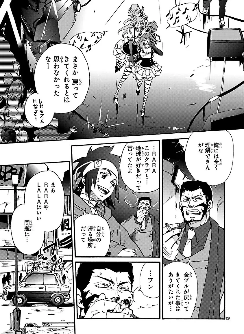 グローバルアストロライナー号 Page.350