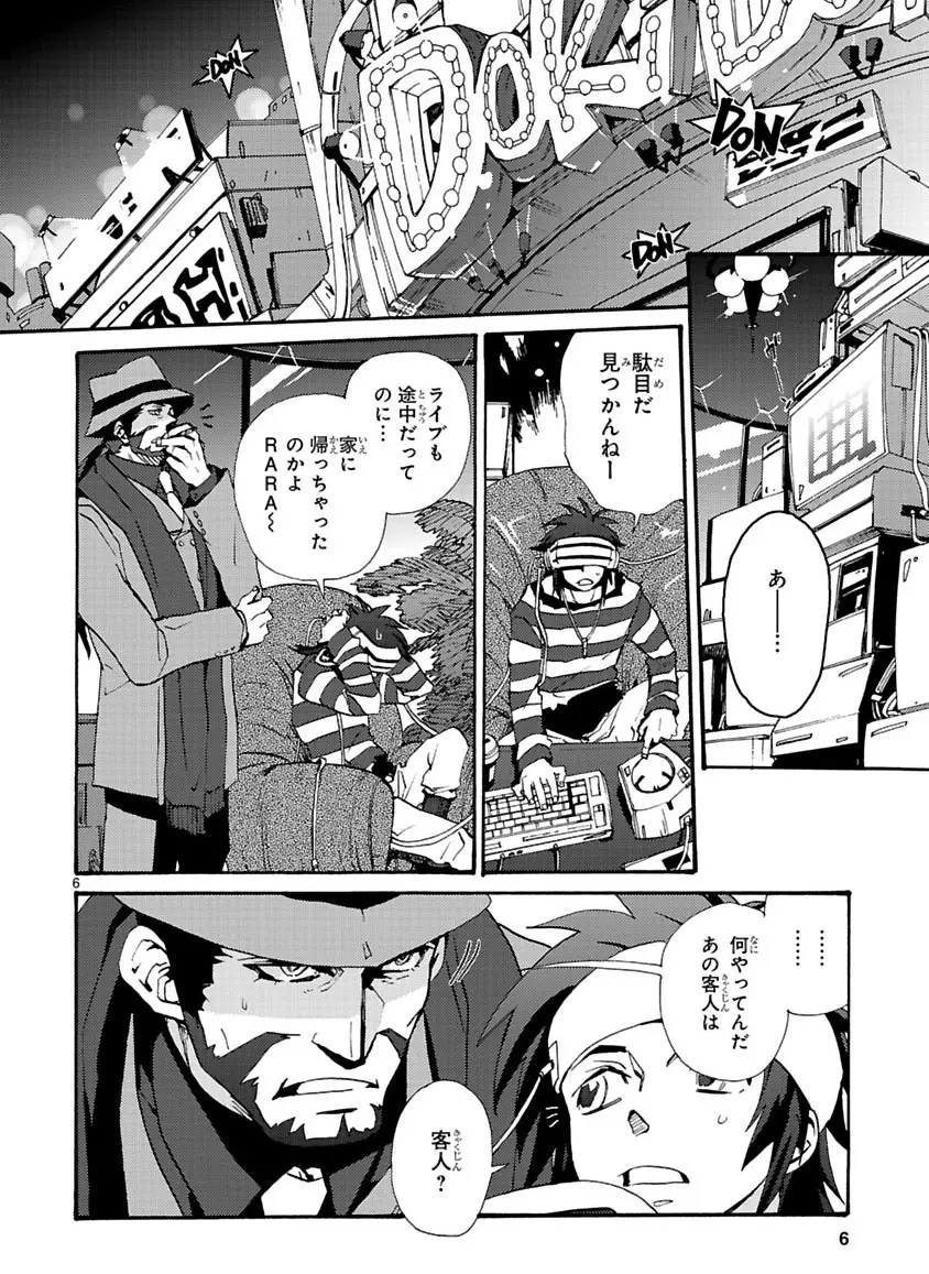 グローバルアストロライナー号 Page.36