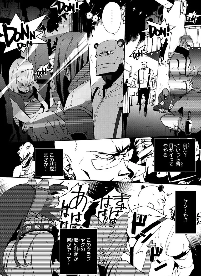 グローバルアストロライナー号 Page.38