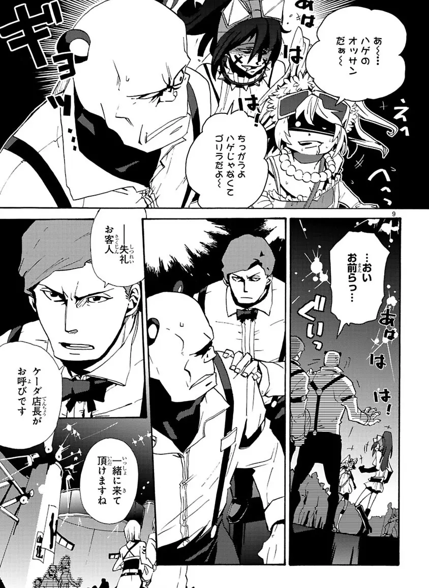 グローバルアストロライナー号 Page.39