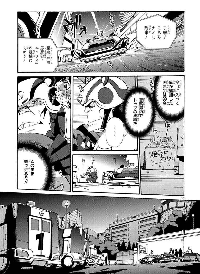 グローバルアストロライナー号 Page.45