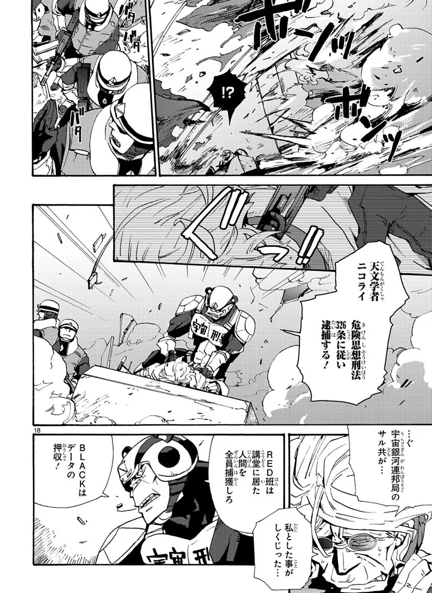 グローバルアストロライナー号 Page.48