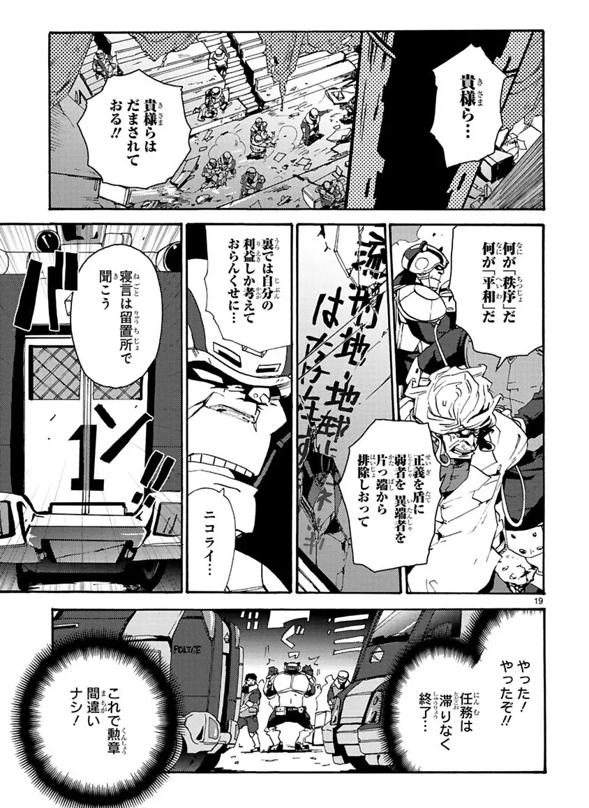 グローバルアストロライナー号 Page.49