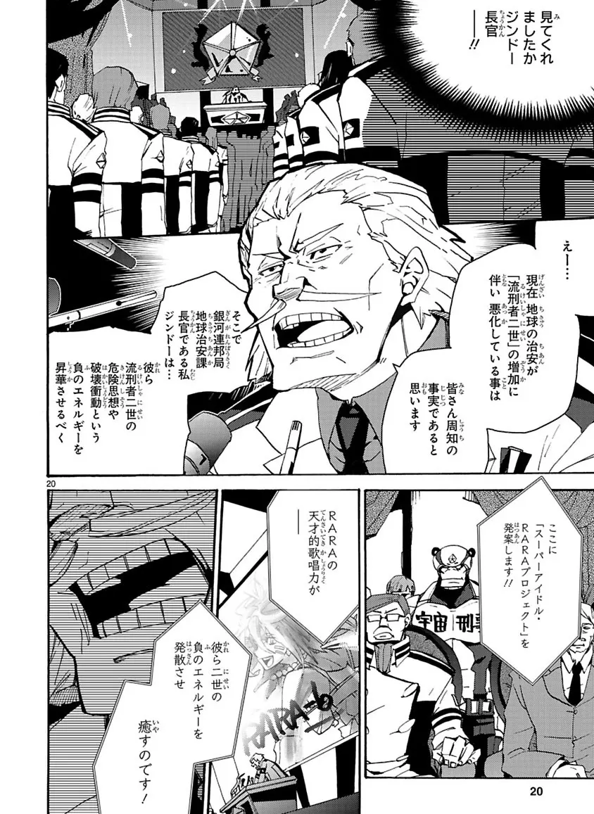 グローバルアストロライナー号 Page.50