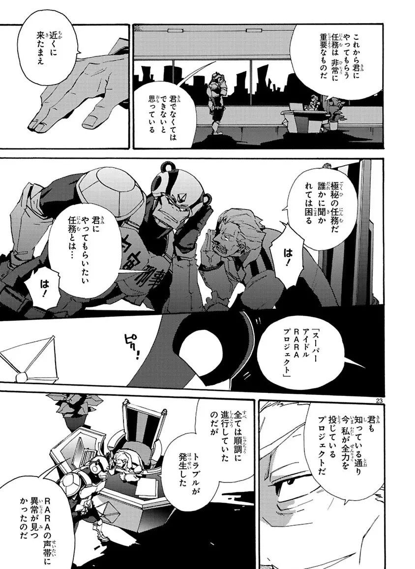 グローバルアストロライナー号 Page.53