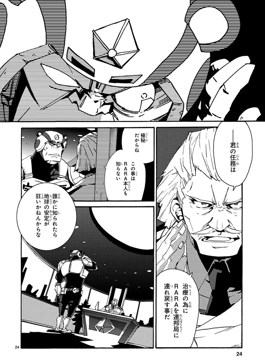 グローバルアストロライナー号 Page.54