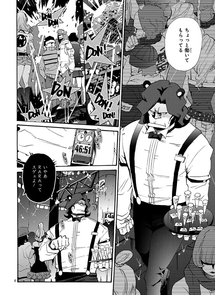 グローバルアストロライナー号 Page.6