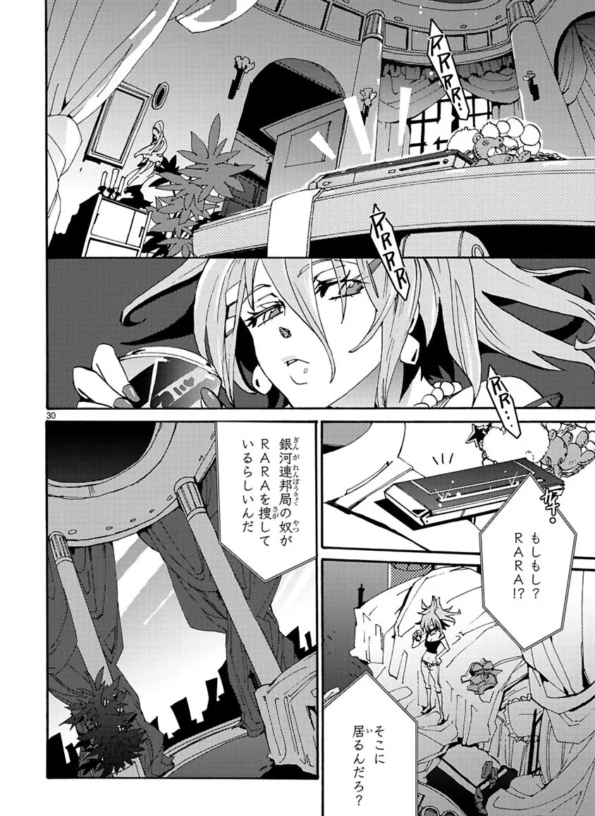 グローバルアストロライナー号 Page.60