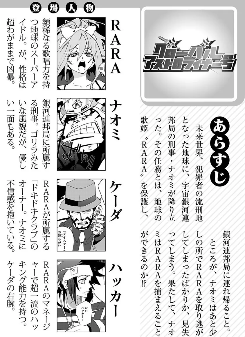 グローバルアストロライナー号 Page.63