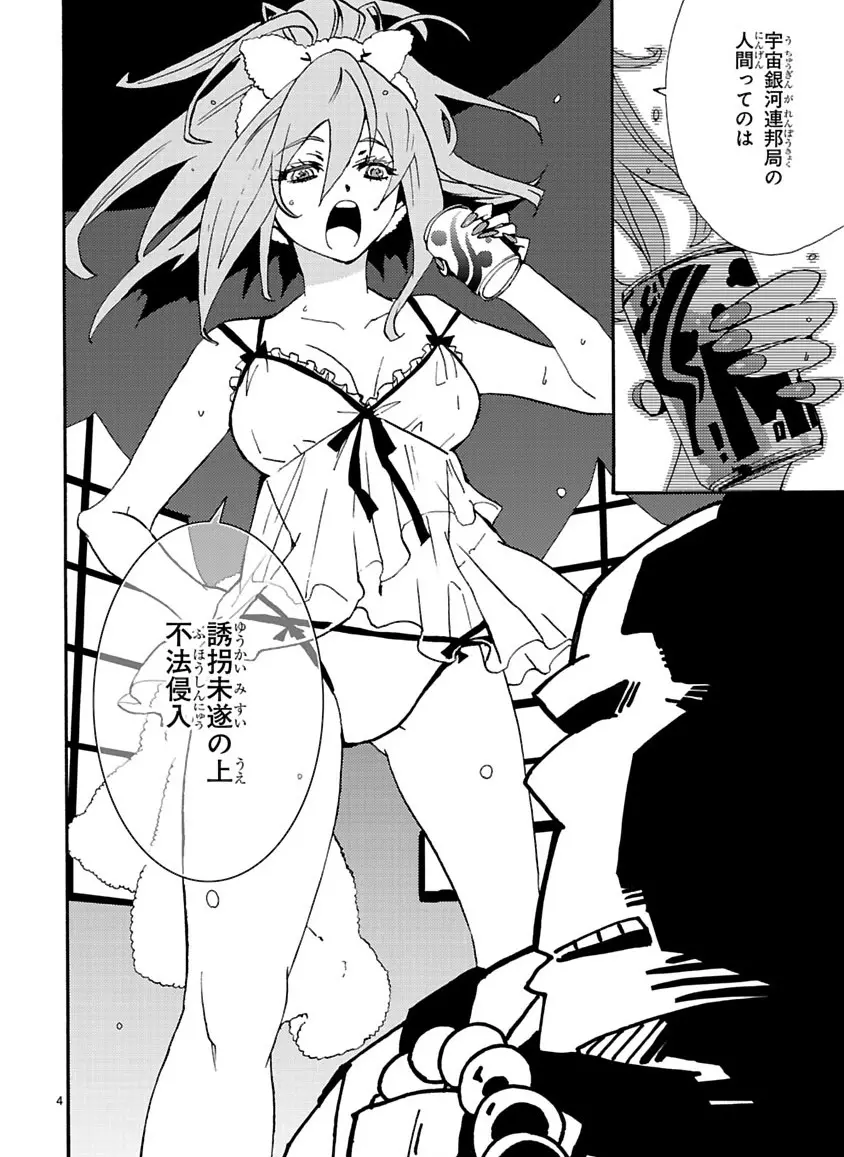 グローバルアストロライナー号 Page.67