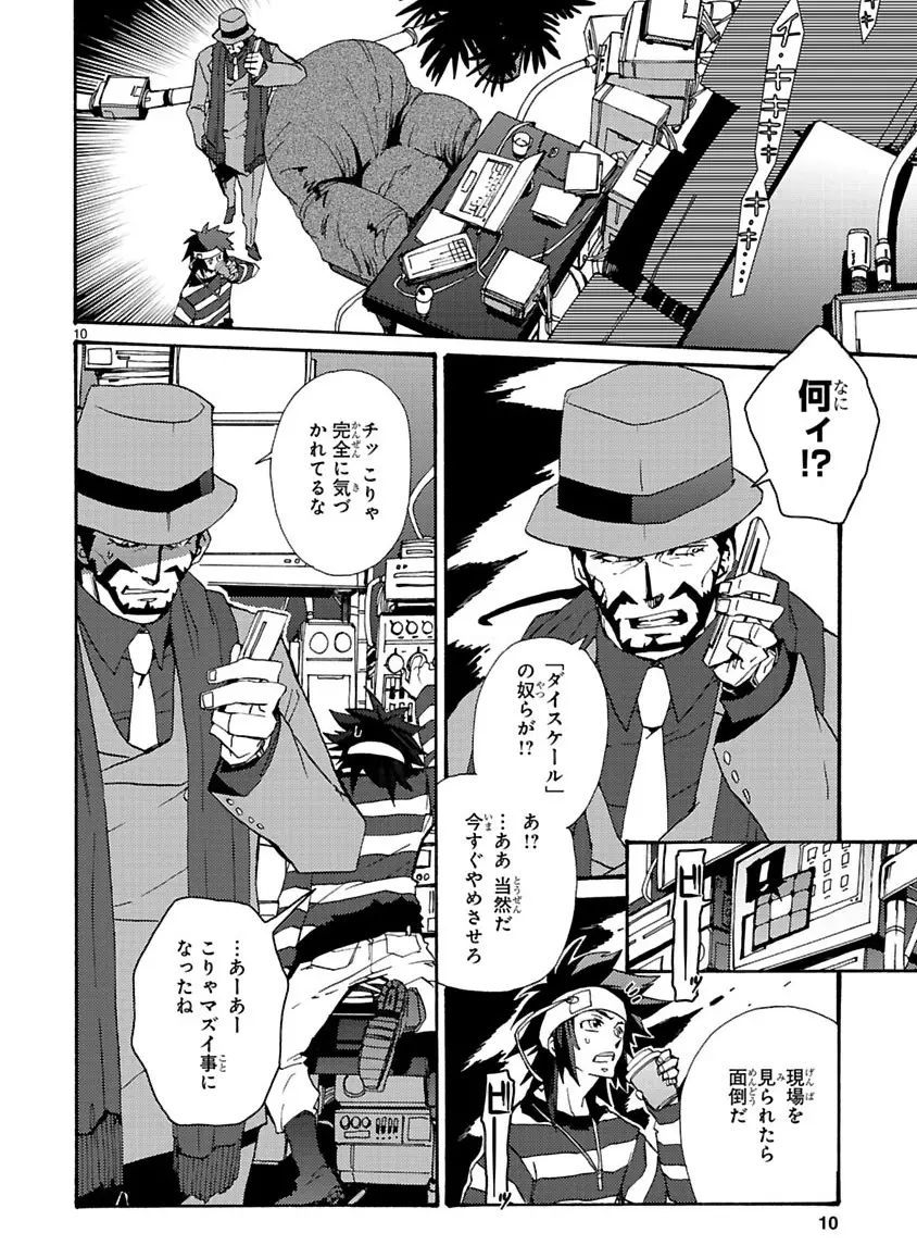 グローバルアストロライナー号 Page.73