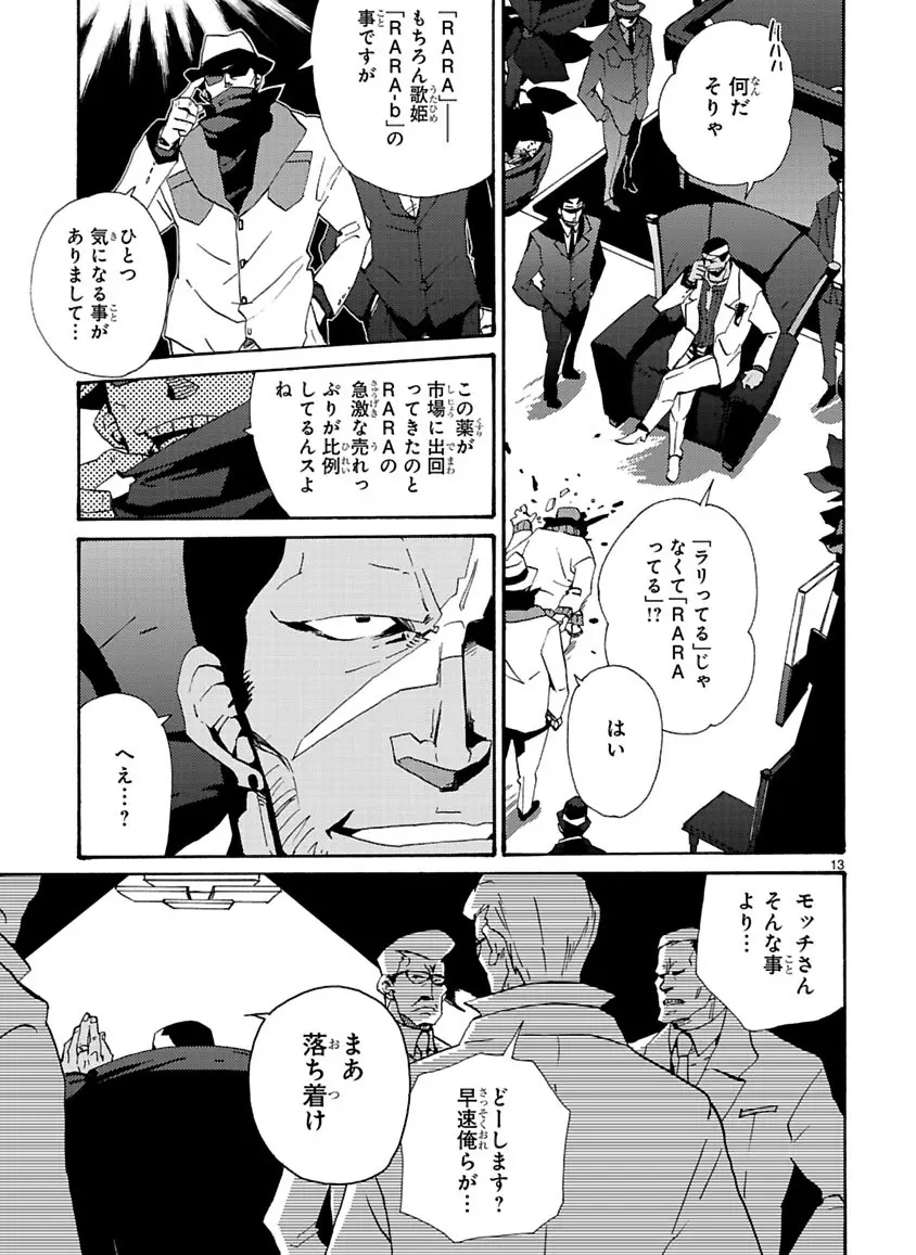 グローバルアストロライナー号 Page.76