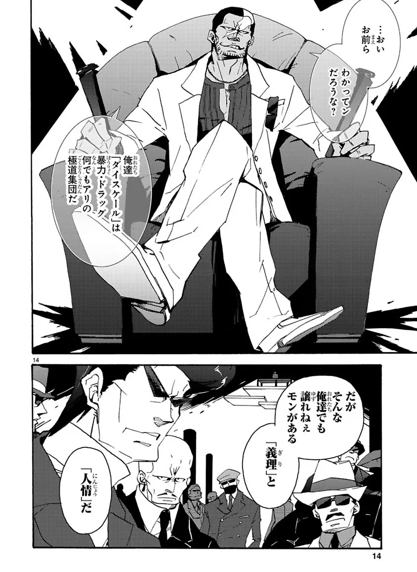 グローバルアストロライナー号 Page.77