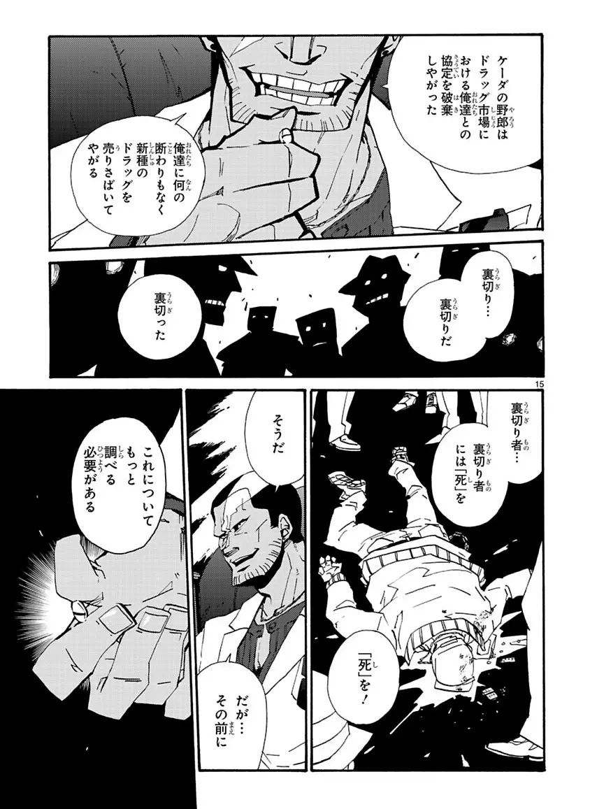 グローバルアストロライナー号 Page.78