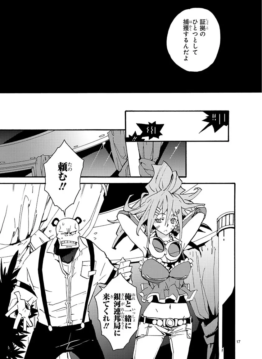 グローバルアストロライナー号 Page.80