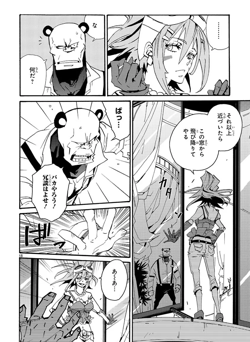 グローバルアストロライナー号 Page.81