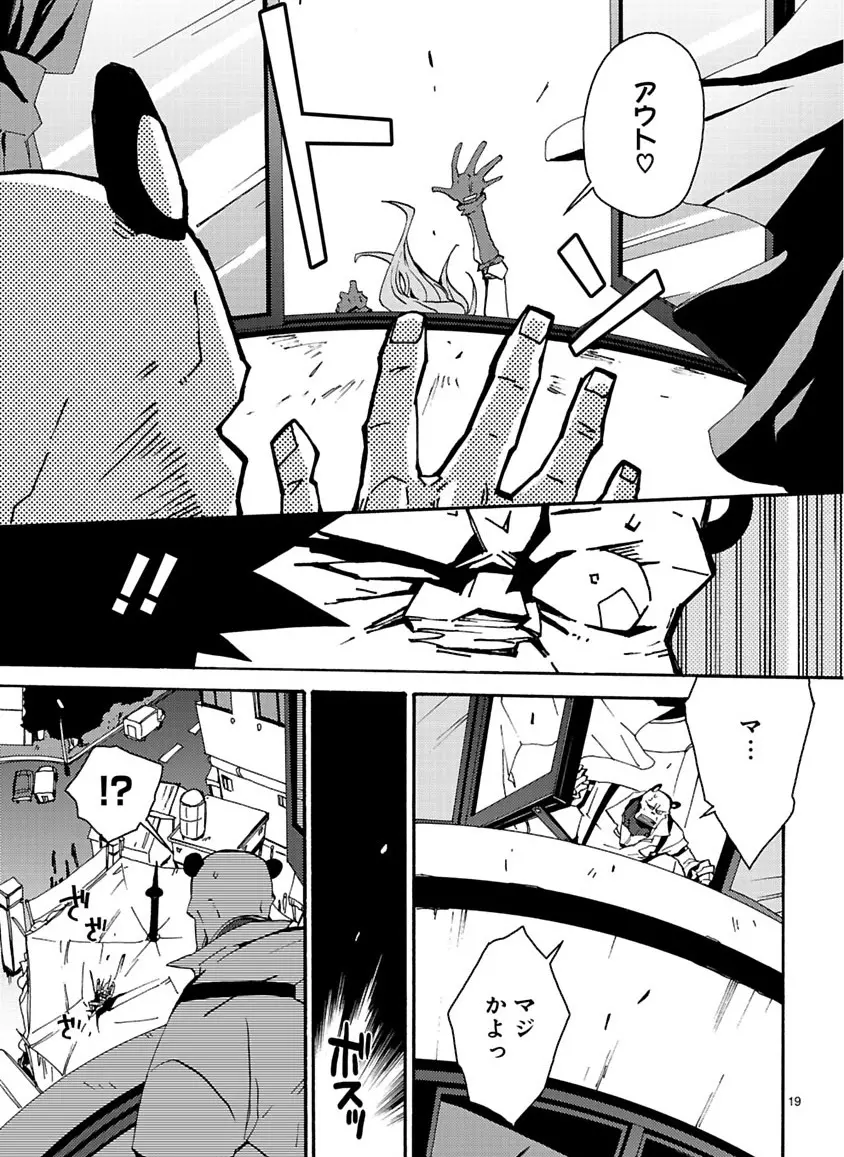 グローバルアストロライナー号 Page.82