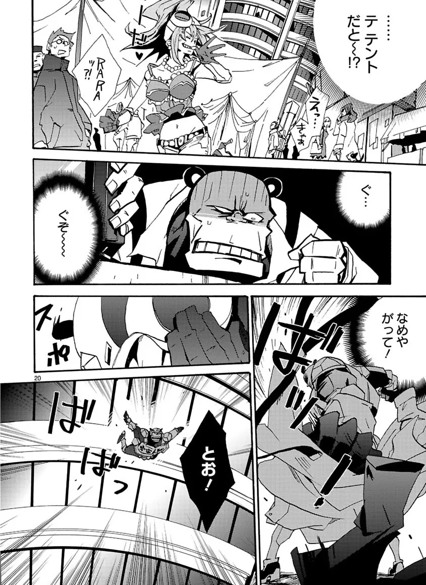 グローバルアストロライナー号 Page.83