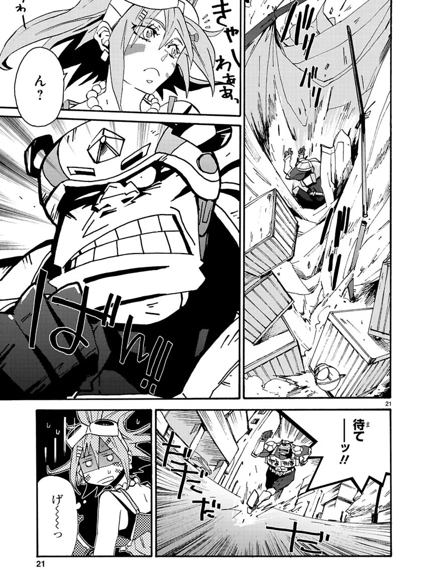 グローバルアストロライナー号 Page.84