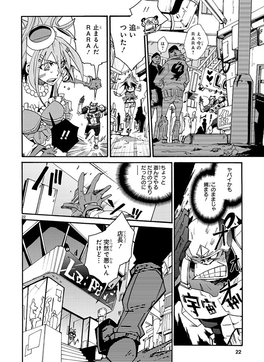 グローバルアストロライナー号 Page.85