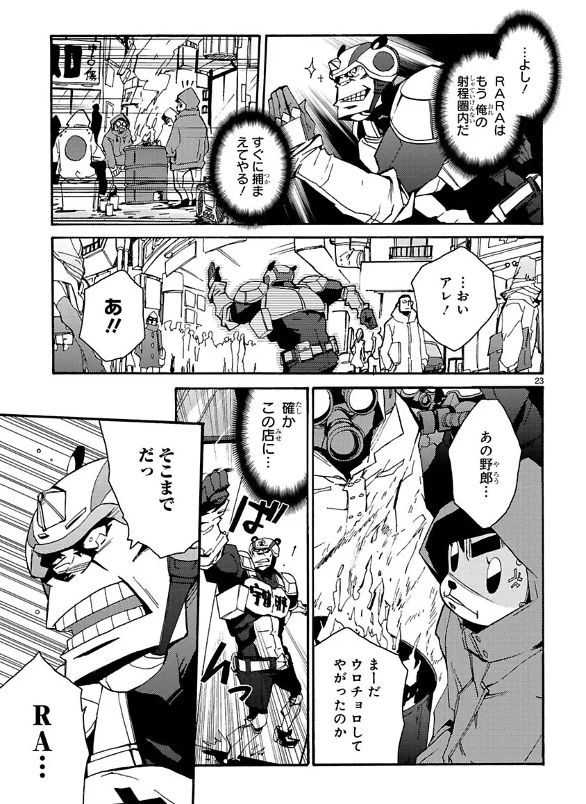 グローバルアストロライナー号 Page.86