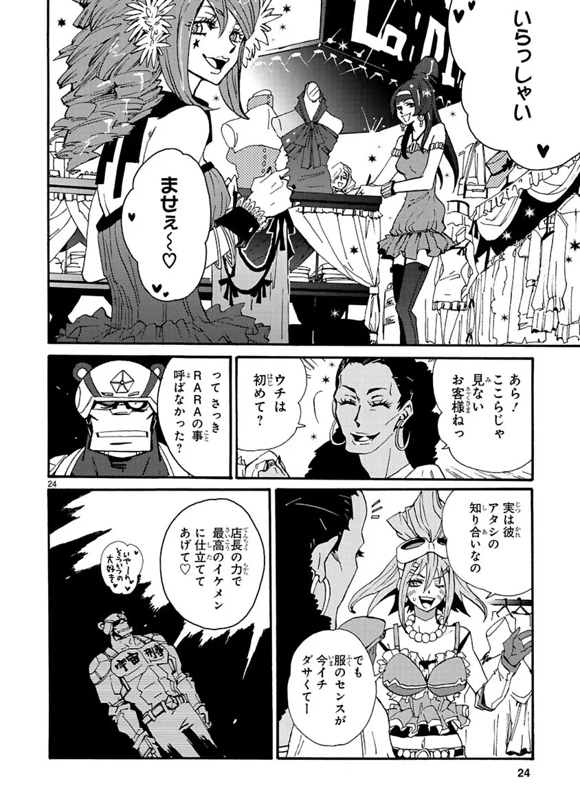 グローバルアストロライナー号 Page.87