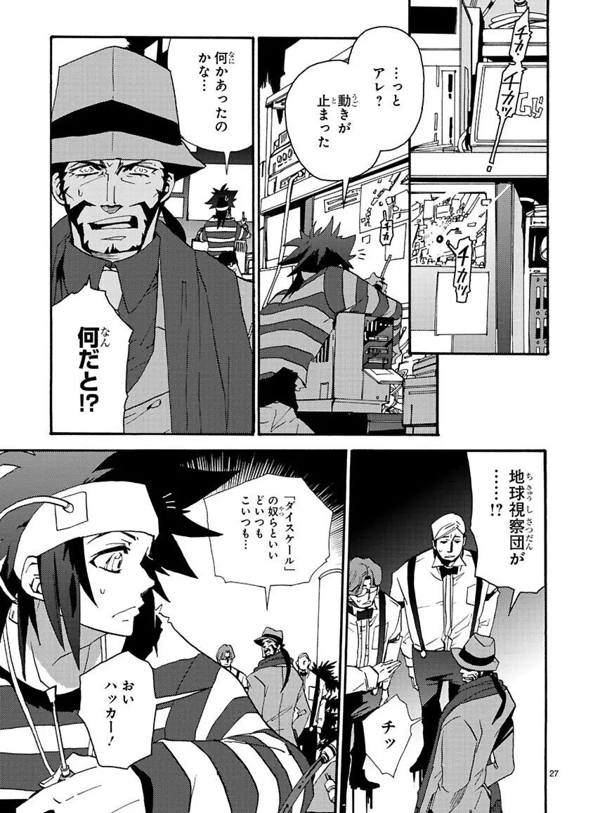 グローバルアストロライナー号 Page.90