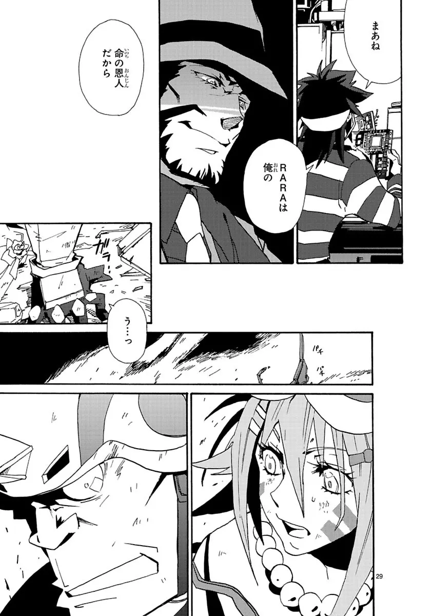 グローバルアストロライナー号 Page.92