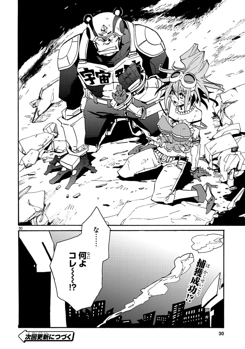 グローバルアストロライナー号 Page.93