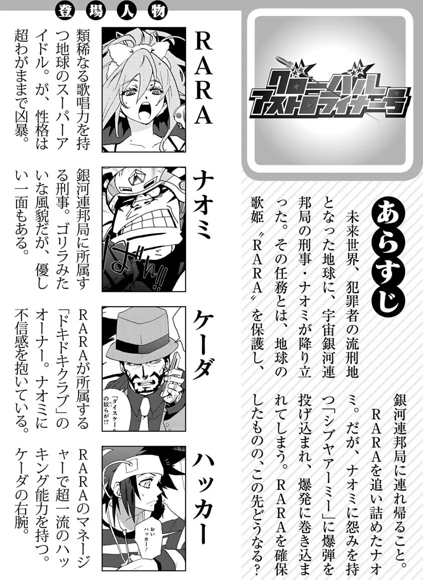 グローバルアストロライナー号 Page.94